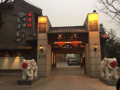 -卫鼎轩·家宴(水上公园店)