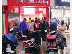 -阿捡忭京炸鸡(韭菜园总店)