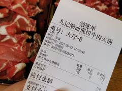 -九记潮汕现切鲜牛肉自助火锅(新开铺店)