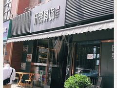 门面-乐膳真味 川湘小炒(薛家寨小区店)