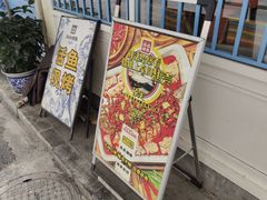 -滋味烤鱼(祥和里店)