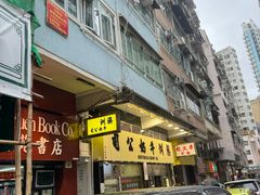 -澳洲牛奶公司(佐敦店)