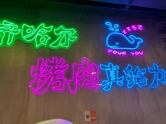 -老卜奎齐齐哈尔烤肉(人民东路店)