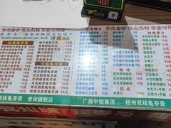 -梧州双钱龟苓膏(老街店)