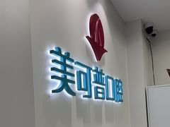 -美可普口腔医院(东街分店)
