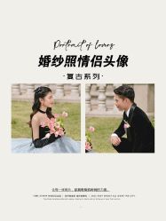 -时光印记婚纱摄影工作室·原创定制