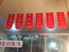 -吴山烤禽 (吴山路店)