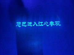 -白鹤梁水下博物馆