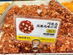 -鲍师傅糕点(永安里店)