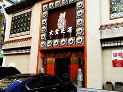 -大赏足道(长白店)