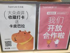 -乐乐姐超级土豆(中关村5号店)