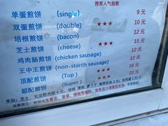 -大华煎饼(交道口北剪子巷店)