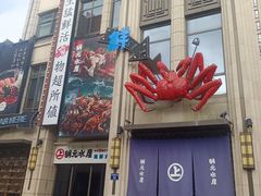 -綱元·海鲜豆捞(明州里店)