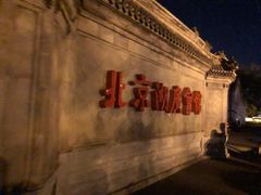 -北京湖广会馆