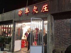 门面-聚丰农庄
