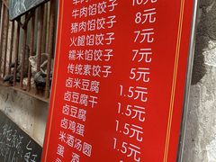 菜单-半月镰胡姐脆皮萝卜饺子