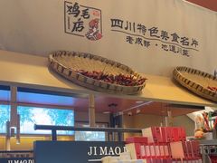 -将军府·鸡毛店(武侯祠店)