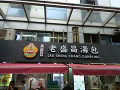 门面-老盛昌(胶州店)