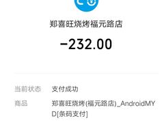 -郑喜旺烧烤(郑州总店)