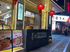 -新繁老號豌豆汤饭店·江湖菜(宝光寺店)