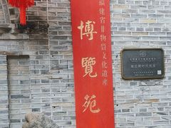 -福建省非物质文化遗产博览苑