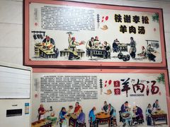 -铁谢李松祖传羊肉汤馆