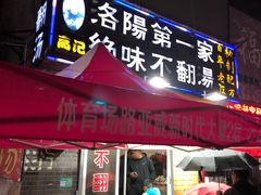 门面-高记清香园绝味不翻汤