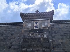 -惠山古镇·寄畅园