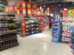 -城市名人壹超市(万达店)