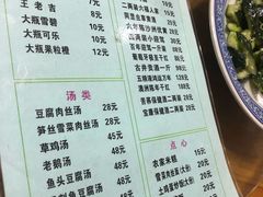 菜单-云河农家乐饭店(福禄缘树山店)