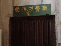 -東茅街茶馆