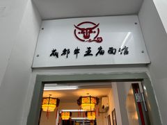-牛王庙(龙华花园店)