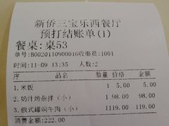 -新侨三宝乐西餐厅(崇文门店)