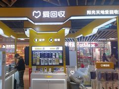 -爱回收(唐镇阳光天地店)
