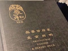 -羲和雅苑•北京烤鸭(陆家嘴中心店)