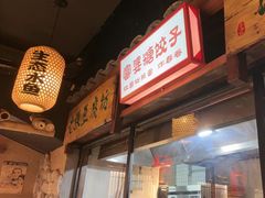 -帝一铭家宴(板塘店)