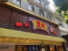 -丽的面家(多宝路店)