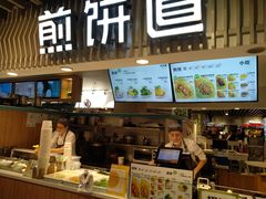 -煎饼道·新鲜现做(来福士店)