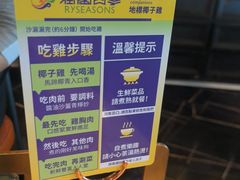 -润园四季椰子鸡火锅(海上世界店)