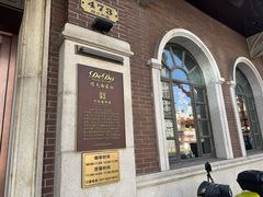 -德大西餐社