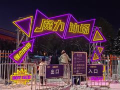 -沈阳奥体冰雪嘉年华