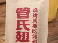 -管氏翅吧(国展店)