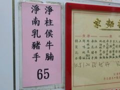 -麦文记面家(佐敦店)