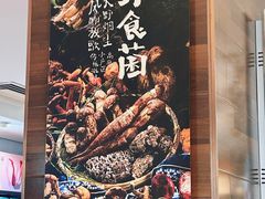 -云腾食府·云南菜