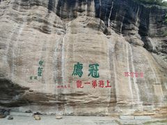 -冠豸山景区