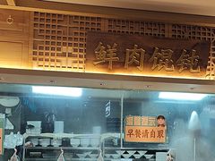 -老淮滨-蚌埠非遗小吃(淮河路店)