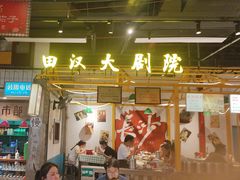 -彭耕记猪油炒小菜(吉联mall店)