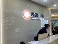 -爱齿尔口腔医院(中南院)
