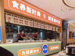 -素满香·全民食养自助(长宁龙之梦店)