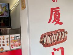 -Eckl’s爱氏热狗(猫街店)